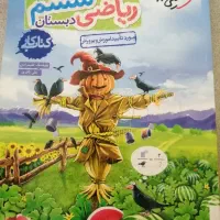 کتاب کار ریاضی