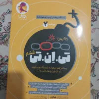 تیزهوشان هفتم ۲۱ آزمون دقت و سرعت ( تی ان تی)