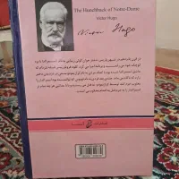 گوژپشت نتردام ویکتور هوگو|کتاب و مجله ادبی|نوشهر, |دیوار