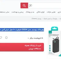 پاوربانک یوسمز مدل CD224 ظرفیت ۱۰ هزار|لوازم جانبی موبایل و تبلت|قم, باجک دو|دیوار