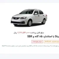 حواله سایناs هشتاد و پنج گانه ۱۴۰۵ - تحویل ۹۰ روزه