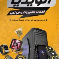 خدمات کامپیوتری و تعمیرات تخصصی و سرویس در محل