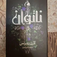 کتاب ناتوان نشر آرنیا