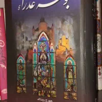 رمان خارجی کتاب هری پاتر و جوجومویز|کتاب و مجله تاریخی|مشهد, توس (بلوار توس)|دیوار
