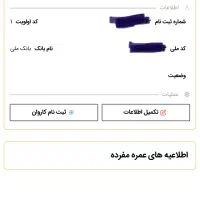 فروش فیش حج عمره بانک ملی با کد اولویت ۱|تور و چارتر|تهران, نصرت|دیوار