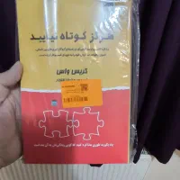 تعداد صد جلد کتاب نو عناوین مختلف|کتاب و مجله آموزشی|شیراز, باغ تخت|دیوار