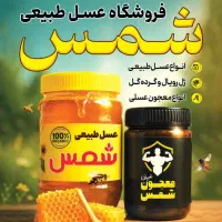 درمان سرماخوردگی با عسل طبیعی شمس