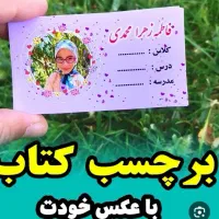برچسب با عکس بچه ها