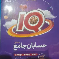 کتاب های کنکوری رشته ریاضی(هر ۳ پایه)