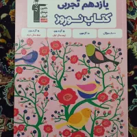 جمع‌بندی نوروز یازدهم