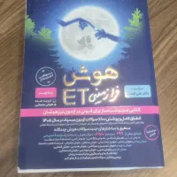 کتاب تیزهوشان پایه نهم