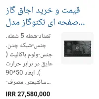 اجاق گازصفحه ای ۵شعله ایتالیایی|اجاق گاز و لوازم برقی پخت‌وپز|خورموج, |دیوار