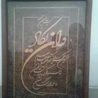 قاب عکس وان یکاد