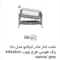 تخت یا گهواره کنار مادر خارجی مدل کیکابو|تخت و صندلی بچه|کرج, گلشهر|دیوار