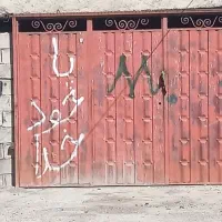 درب حیاط یا مغازه