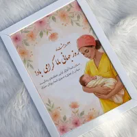 قاب روز ماما با تخفیف ۵٪تا۲۱ام اردیبهشت