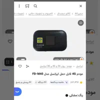 مودم همراه