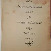 کتاب کلکسیونی تذکره شوشتر .قدمت ۷۵ سال|کتاب و مجله تاریخی|اهواز, شهرک برق|دیوار