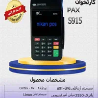 کارتخوان pax اینترنتی و سیمکارت فورجی پوز سیار|فروشگاه و مغازه|مشهد, جوادیه|دیوار