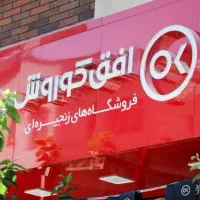 استخدام فروشگاه افق کوروش