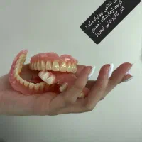 دندانسازی وساخت دندان بدون کام|آرایشی، بهداشتی، درمانی|زابل, |دیوار