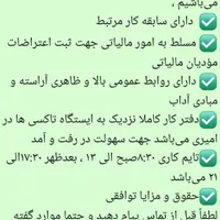 منشی کافی نت