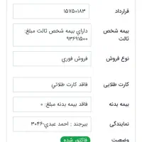 حواله رانا فروشی