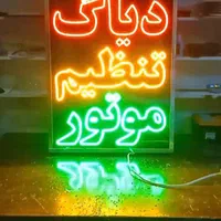 تابلو ال ای دی لنت صنعتی تنظیم موتور دیاگ|فروشگاه و مغازه|بندرعباس, |دیوار