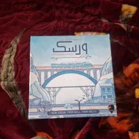 بازی فکری ورسک