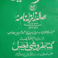 کتاب دعا