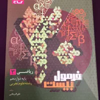 فرمول 20 ریاضی دوازدهم تجربی