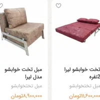 تولیدی و حراج مبل راحتی و تختخوابشو|حراج|تهران, آرژانتین|دیوار