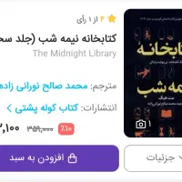 کتاب کتابخانه نیمه شب|کتاب و مجله آموزشی|مشهد, توس (بلوار توس)|دیوار