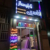 منشی خانم در تابلوسازی