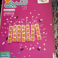 شیمی دوازدهم خیلی سبز