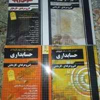 کتاب های کنکور حسابداری برای کنکور 1405