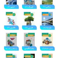 کتاب درسی و کمک درسی ۱۰تا۱۲ رشته ریاضی و انسانی