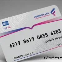 کارت بانک رفاه پیدا شده