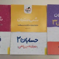 کتاب‌های کمک‌درسی نهایی و کنکور دوازدهم ریاضی|کتاب و مجله آموزشی|مشهد, جانباز|دیوار