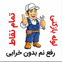 لوله بازکنی«تمیزمنصف24ساعته» سراسرشهر50٪تخفیف|خدمات پیشه و مهارت|مشهد, احمدآباد|دیوار