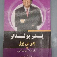 پدر پولدار پدر بی پول
