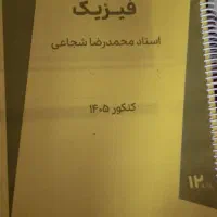 کتاب تست جامع فیزیک