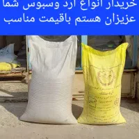 ارد وسبوس