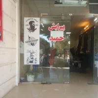 استخدام آرایشگر آقا درصدی