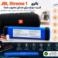 باتری لیتیوم شارژی JBL Xtreme 1|پخشکننده همراه|تهران, شیخ هادی|دیوار