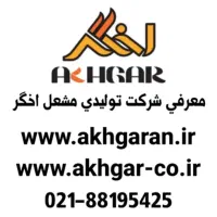 خدمات پس از فروش اخگر مشعل و پکیج و شرکت اخگر