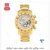 ساعت بولگاری طلایی