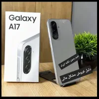 گوشیa17