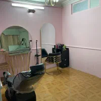 واگذاری سالن زیبایی