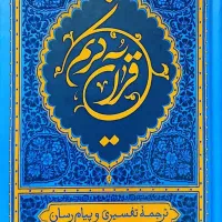 کتب قرآن